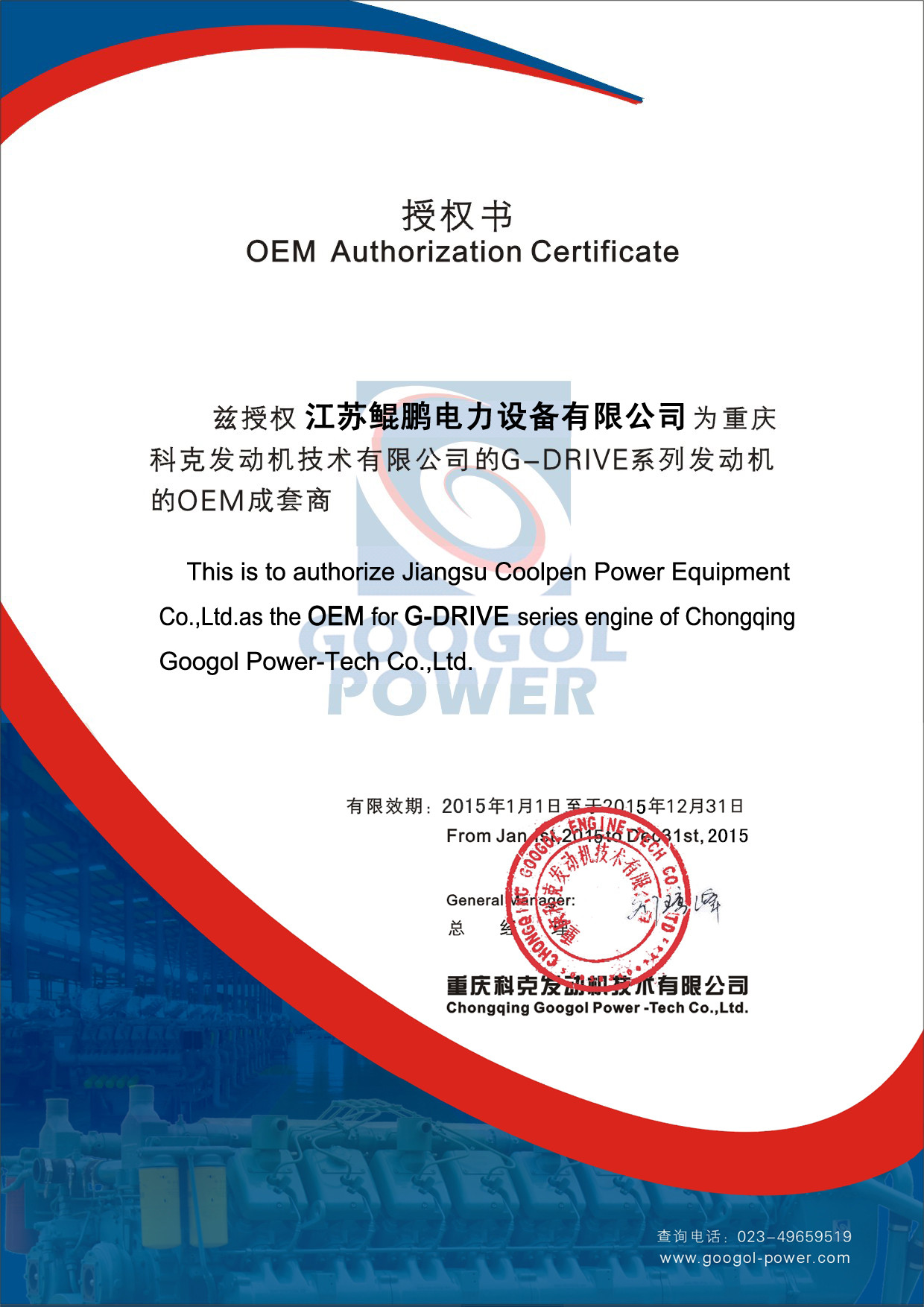科克發(fā)動機OEM授權(quán)證書
